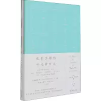 音像观看王维的十九种方式(美)艾略特·温伯格