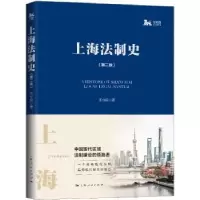 音像上海法制史王立民著