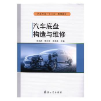 音像汽车底盘构造与维修袁文武,杨天寿,黄忠海主编