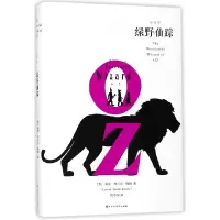 音像绿野仙踪(全译本)(精)(美)莱曼·弗兰克·鲍姆|译者:陈苏恒