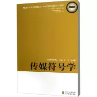 音像传媒符号学(英)乔纳森·比格内尔