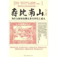 音像寿比南山:为什么如皋有那么多百岁以上老人高正编著