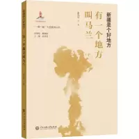 音像有一个地方叫马兰孟凡号