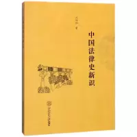 音像中国法律史新识沈玮玮