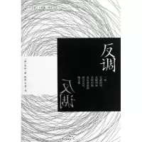 音像反调(美)李炜