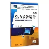 音像热力设备运行谢冬梅 著
