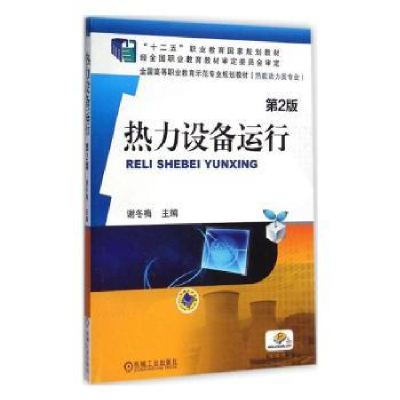 音像热力设备运行谢冬梅 著