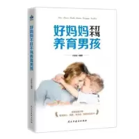 音像好妈妈不打骂养男孩王