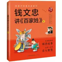 音像钱文忠讲百家姓(2)/给孩子的国学启蒙书口述:钱文忠