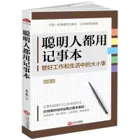 音像聪明人都用记事本崔小西