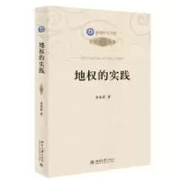 音像地权的实践龚春霞著