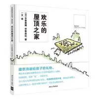 音像欢乐的屋顶之家(日)手冢贵晴,(日)手冢由比著