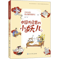 音像中国书房里的小妖儿顺子