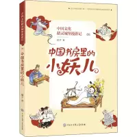音像中国书房里的小妖儿顺子