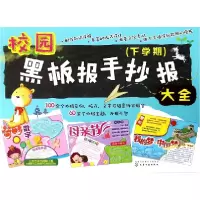 音像校园黑板报手抄报大全(下学期)编者:童心