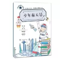 音像少年航天员李剑龙文字
