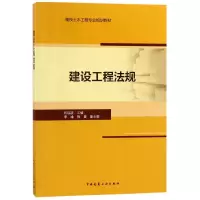 音像建设工程法规(高校土木工程专业规划教材)编者:祝连波