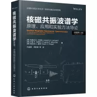 音像核磁共振波谱学 原理、应用和实验方导(原著第2版)