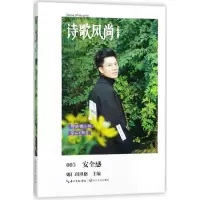 音像诗歌风尚(2017.25安全感)编者:娜仁琪琪格