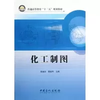 音像化工制图周瑞芬//曹喜承
