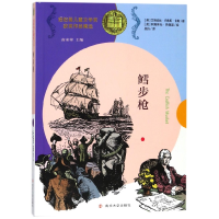 音像鳕/纽伯瑞儿童文学奖获奖作品精选
