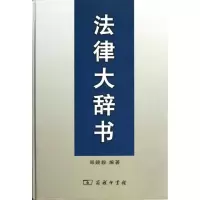音像法律大辞书郑兢毅