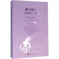 音像望子成人:家庭教育十人谈杨雄
