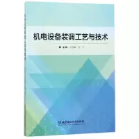 音像机电设备装调工艺与技术编者:张国军//杨羊