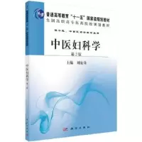 音像中医妇科学刘宏奇