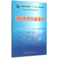 音像消化和内分泌系统阎文柱,焦金菊主编