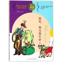 音像比尔伟大的牛仔/纽伯瑞儿童文学奖获奖作品精选