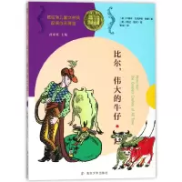 音像比尔伟大的牛仔/纽伯瑞儿童文学奖获奖作品精选