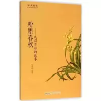 音像粉墨春秋:戏剧背后的故事陈锦红