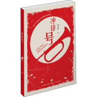 音像冲锋号有令峻