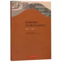 音像转型时期的农村教育发展研究王世忠//王一涛