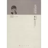 音像乱离情愫:萧红的恩怨交往刘东玲著