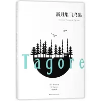 音像新月集飞鸟集(精)(印)泰戈尔|译者:李名晓