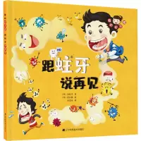 音像我的好习惯 跟蛀牙说再见(韩)金银中