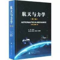 音像航天与力学:第三卷:Volume Ⅲ于登云