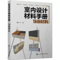 音像室内设计材料手册(饰面材料)理想·宅