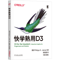 音像快学熟用D3(德)·K.贾纳特(Fhilipp K.Janert)