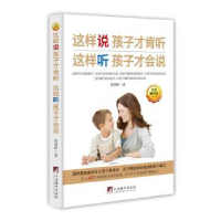 音像这样说孩子才肯听 这样听孩子才会说程靖昕著