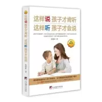 音像这样说孩子才肯听 这样听孩子才会说程靖昕著