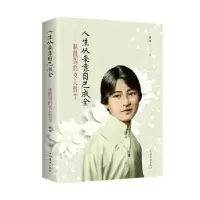 音像人生从来靠自己成全:林徽因的女人哲学拱瑞