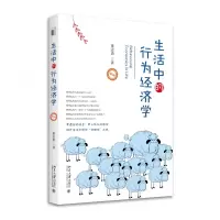 音像生活中的行为经济学(修订本)董志勇