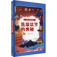 音像科学家的故事 洗澡盆里的奥秘沈芬