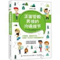 音像正面管教男孩的沟通细节蔡万刚