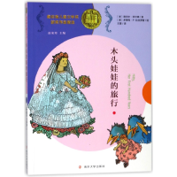 音像木头娃娃的旅行/纽伯瑞儿童文学奖获奖作品精选
