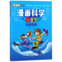 音像奇趣现象/漫画科学DIY编者:明洋卓安