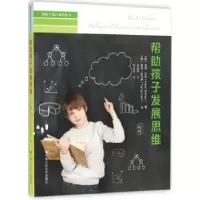 音像帮孩子发展思维(英)彼得·沃利(Peter Worley)著